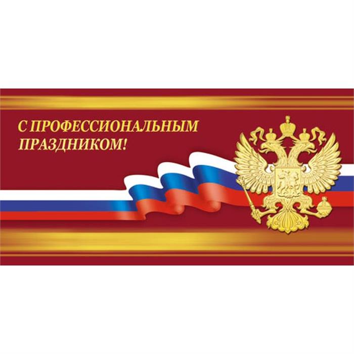 С профессиональным праздником мужчине картинки